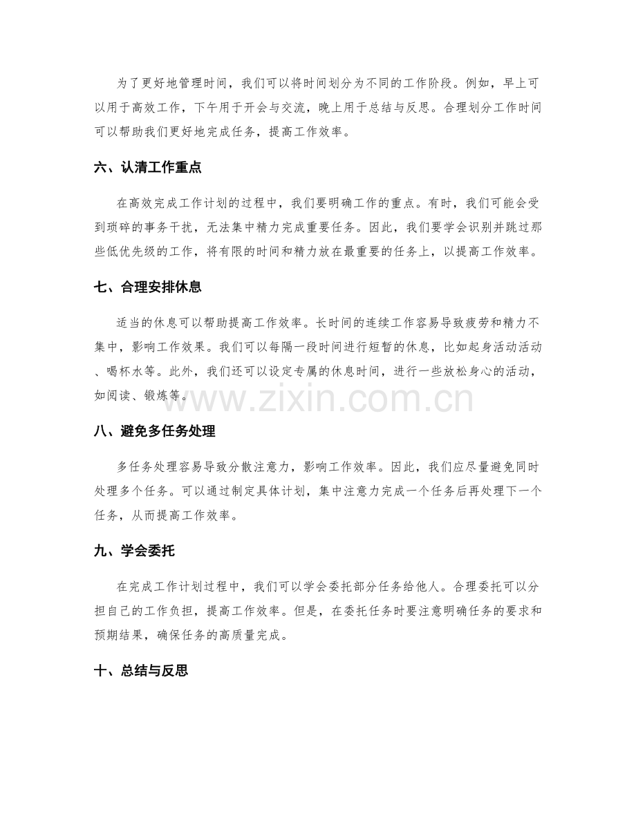 高效完成工作计划的时间管理与执行技巧.docx_第2页