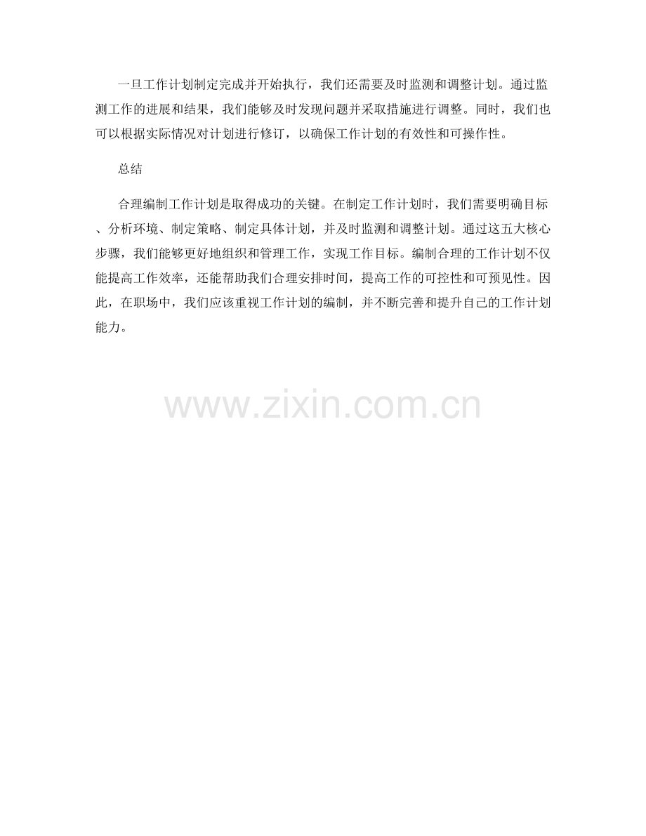 合理编制工作计划的五大核心步骤.docx_第2页