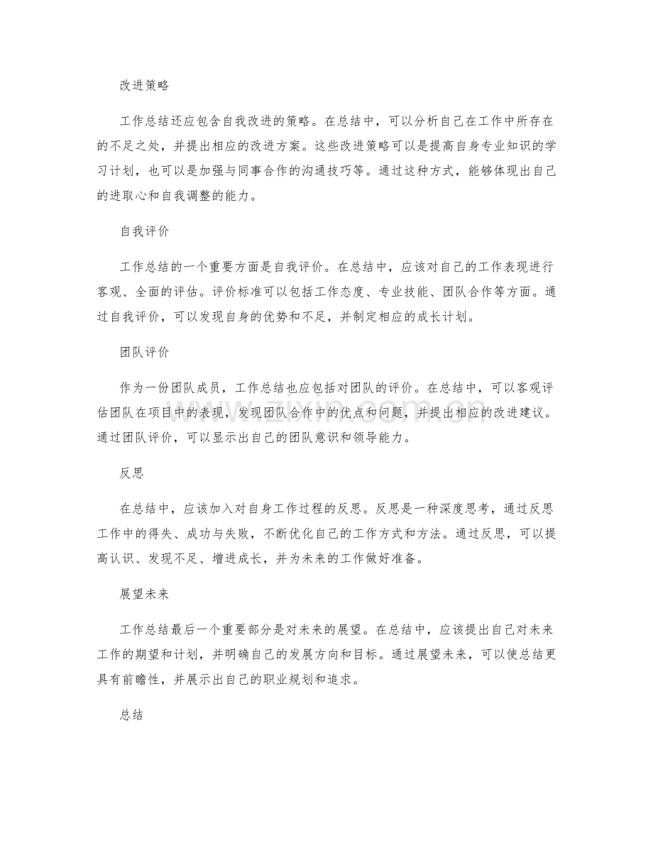 工作总结的重点突出与精炼策略.docx_第2页