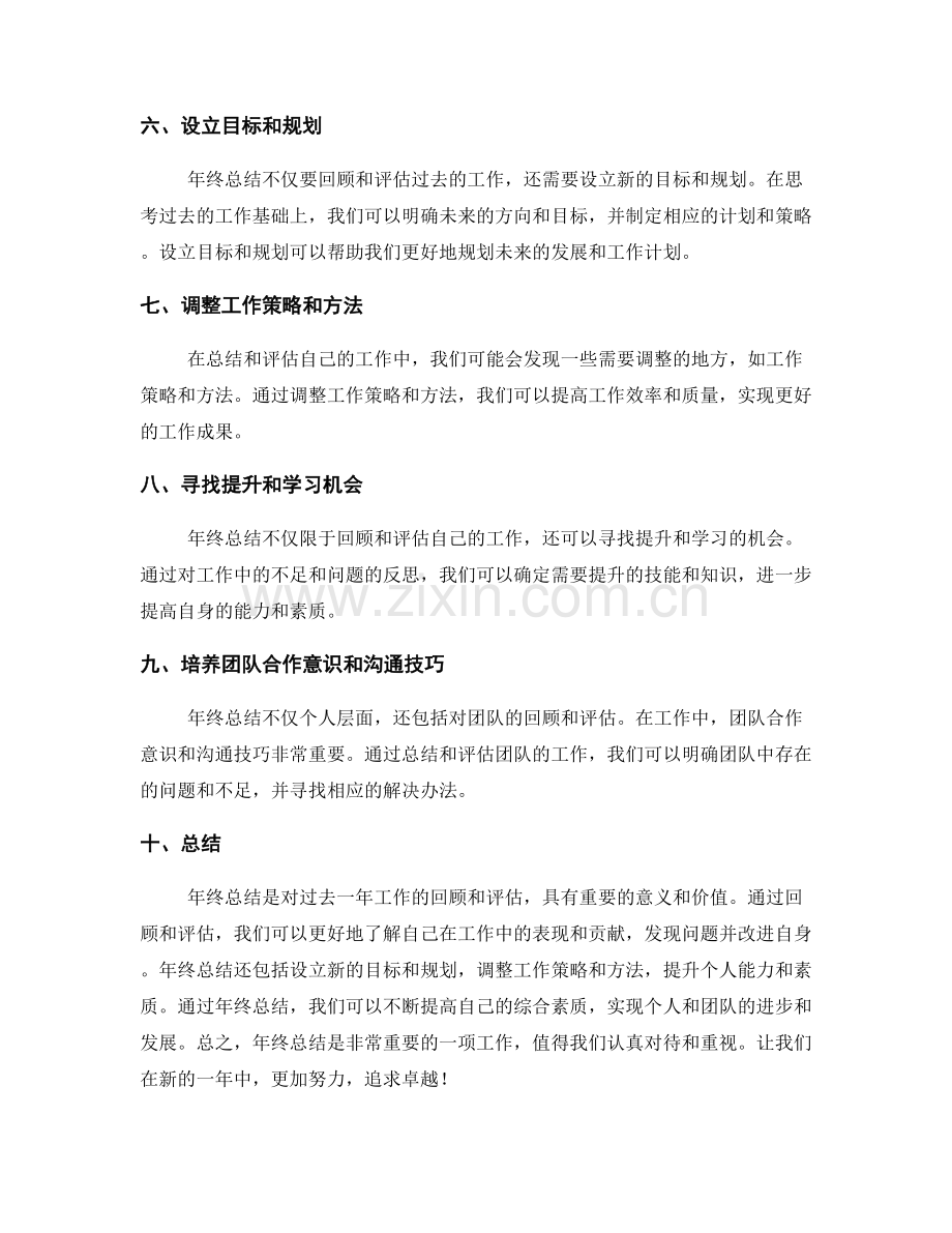 年终总结的成果回顾与评估反思.docx_第2页