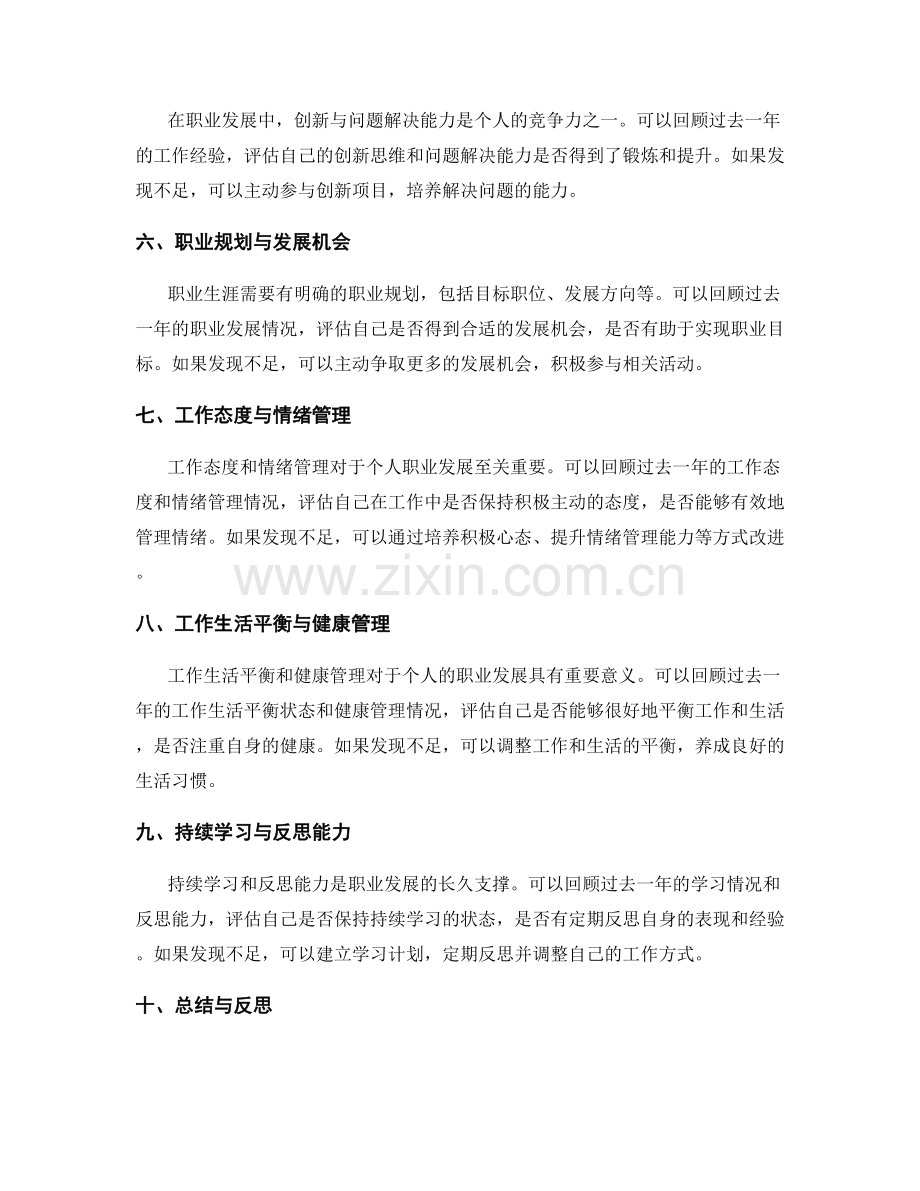 年终总结的个人评价和职业发展建议.docx_第2页