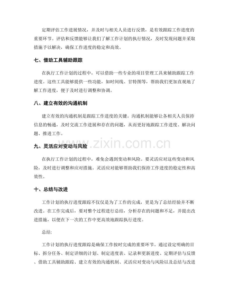 工作计划的执行进度跟踪技巧.docx_第2页