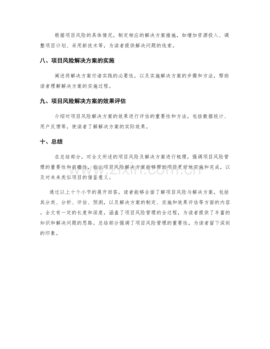 全面梳理工作总结的项目风险与解决方案.docx_第2页