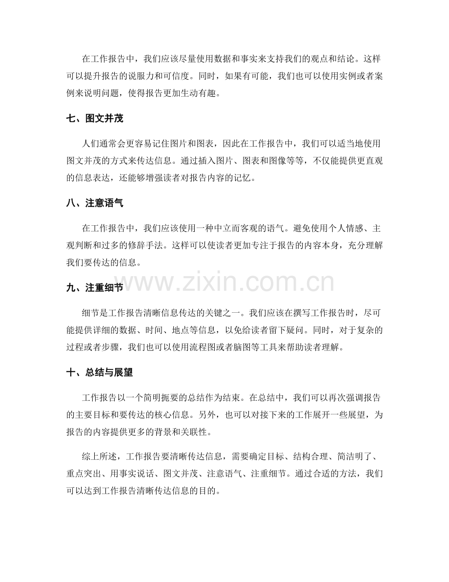 工作报告清晰信息传达方法.docx_第2页