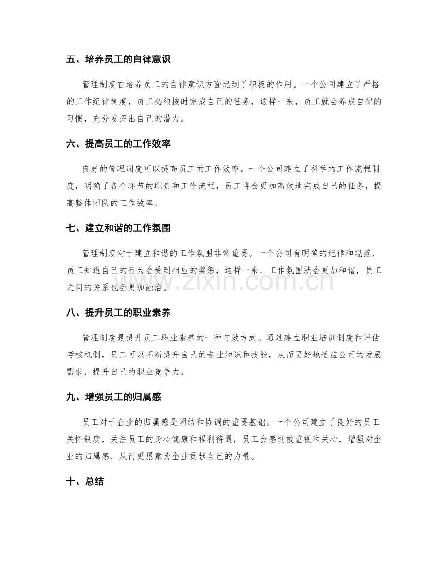 管理制度对员工团结和协调的规范.docx_第2页