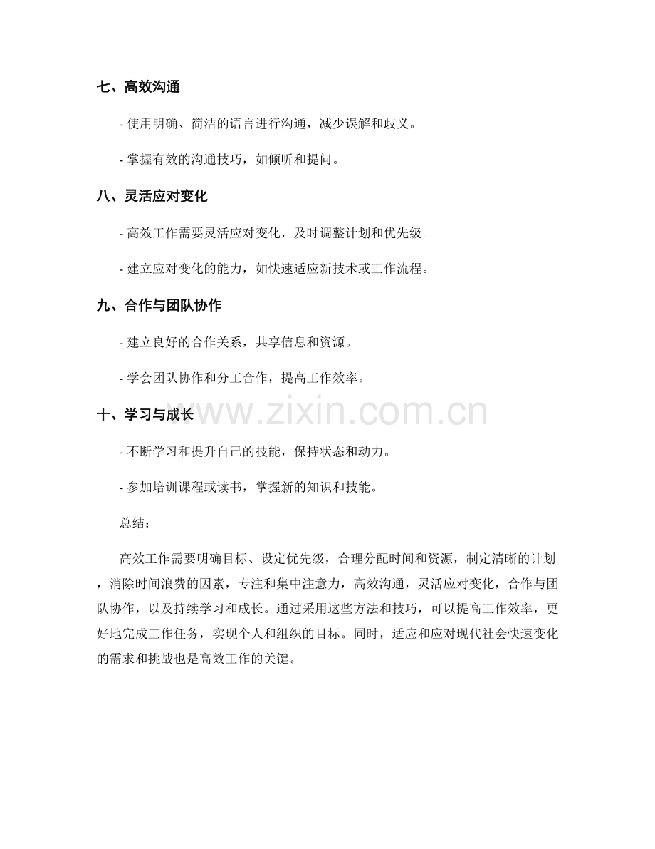 高效工作总结的逻辑结构和语言表达.docx_第2页