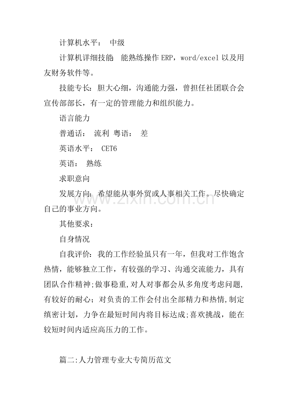 人力资源管理专业大专简历范文.docx_第3页