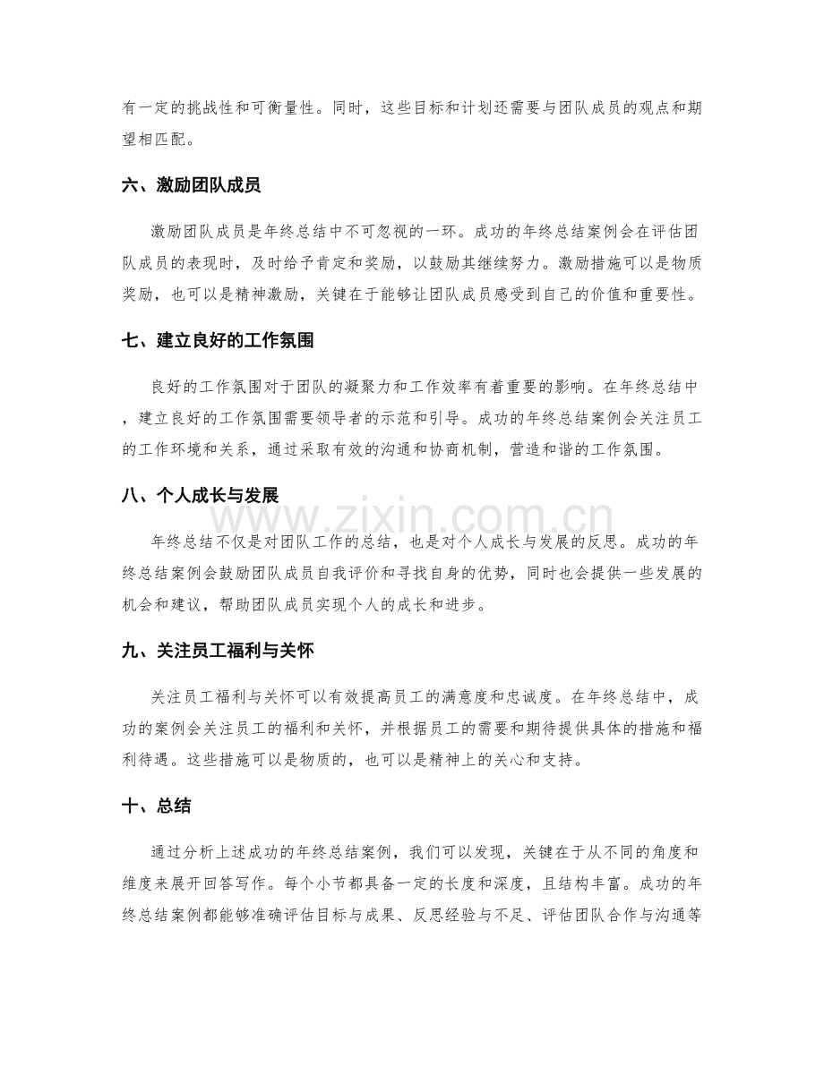 年终总结的成功案例分析梳理.docx_第2页