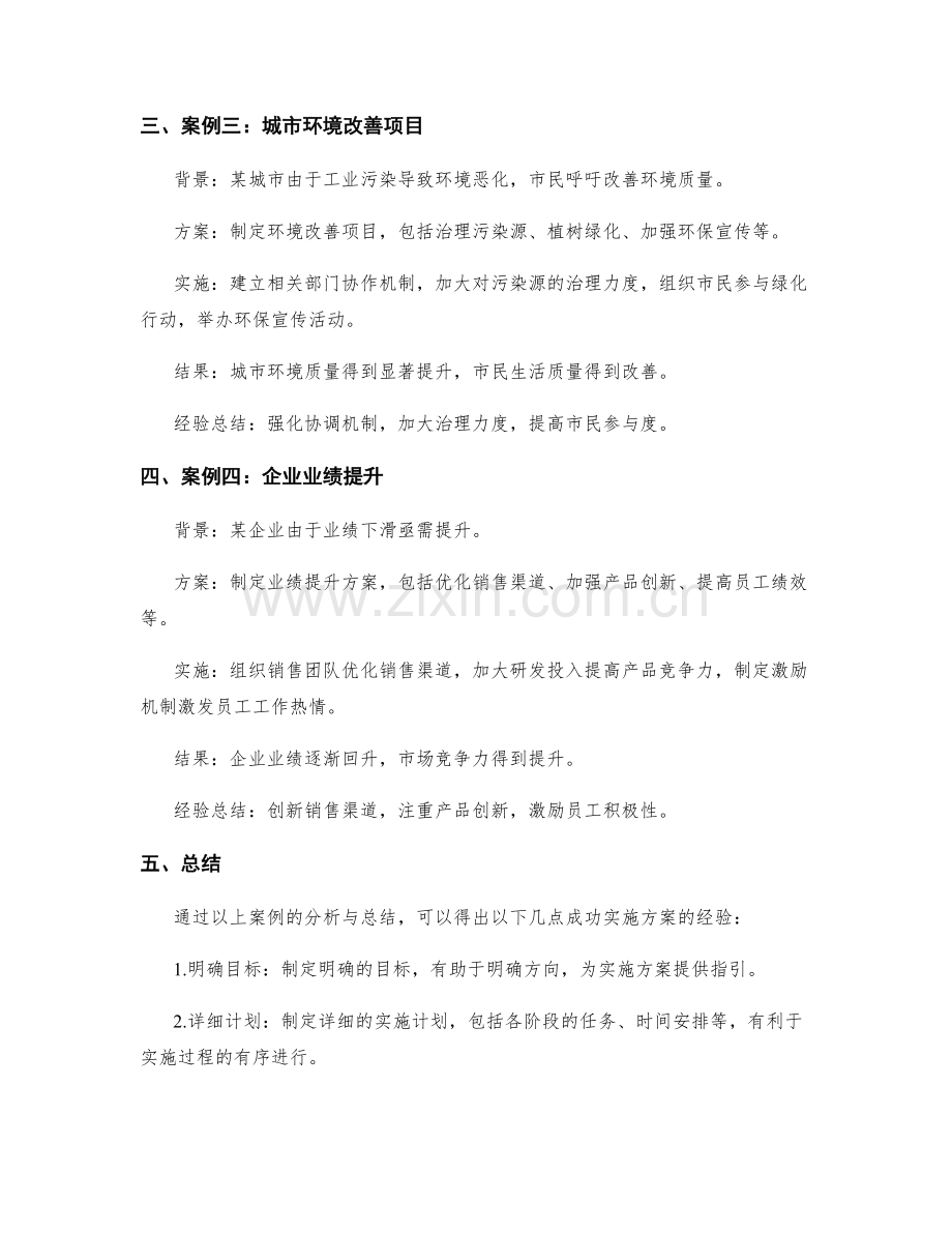 高质量实施方案的成功案例与经验总结.docx_第2页