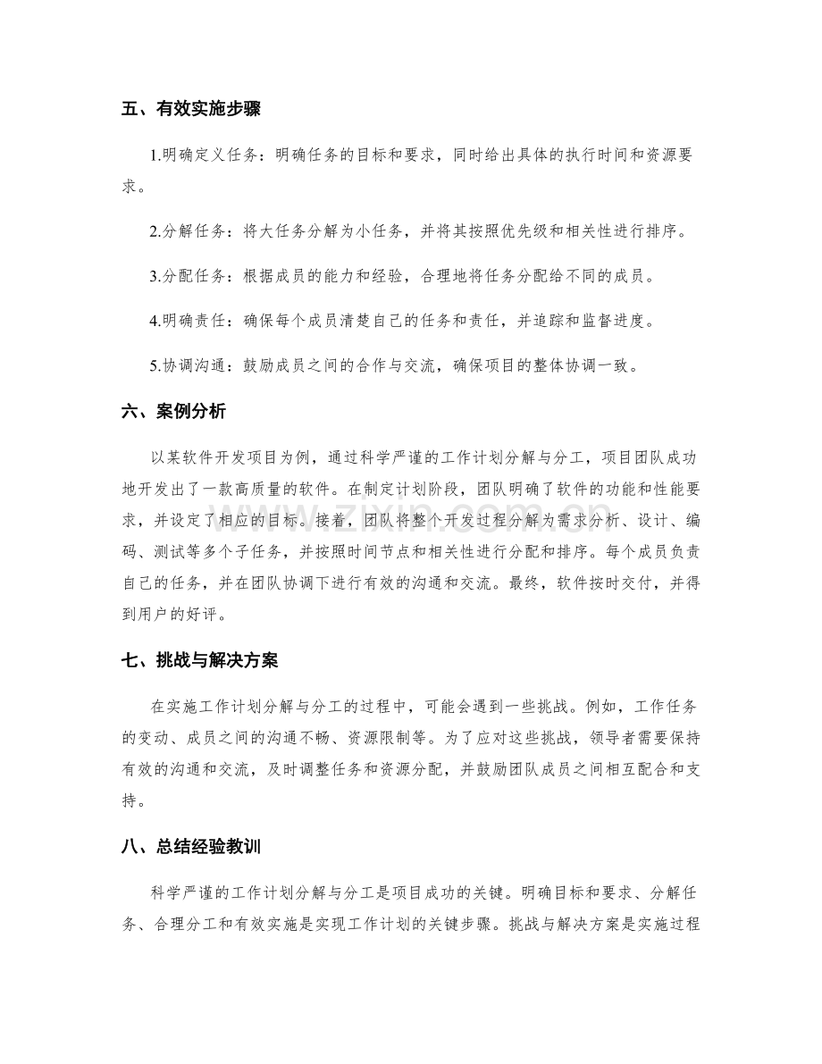 科学严谨的工作计划分解与分工.docx_第2页