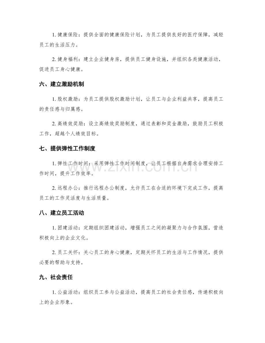 员工薪酬与福利优化方案.docx_第2页