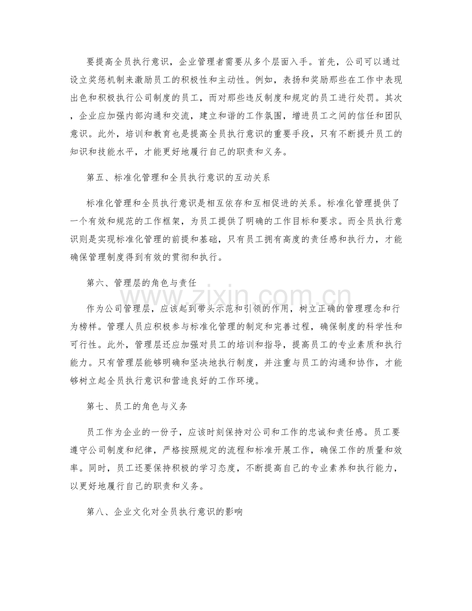 公司管理制度的标准化与全员执行意识.docx_第2页