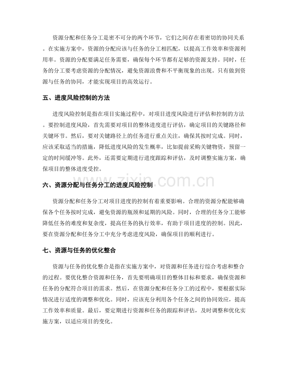 实施方案中的资源分配与任务分工合理性评估以及进度风险控制方法.docx_第2页