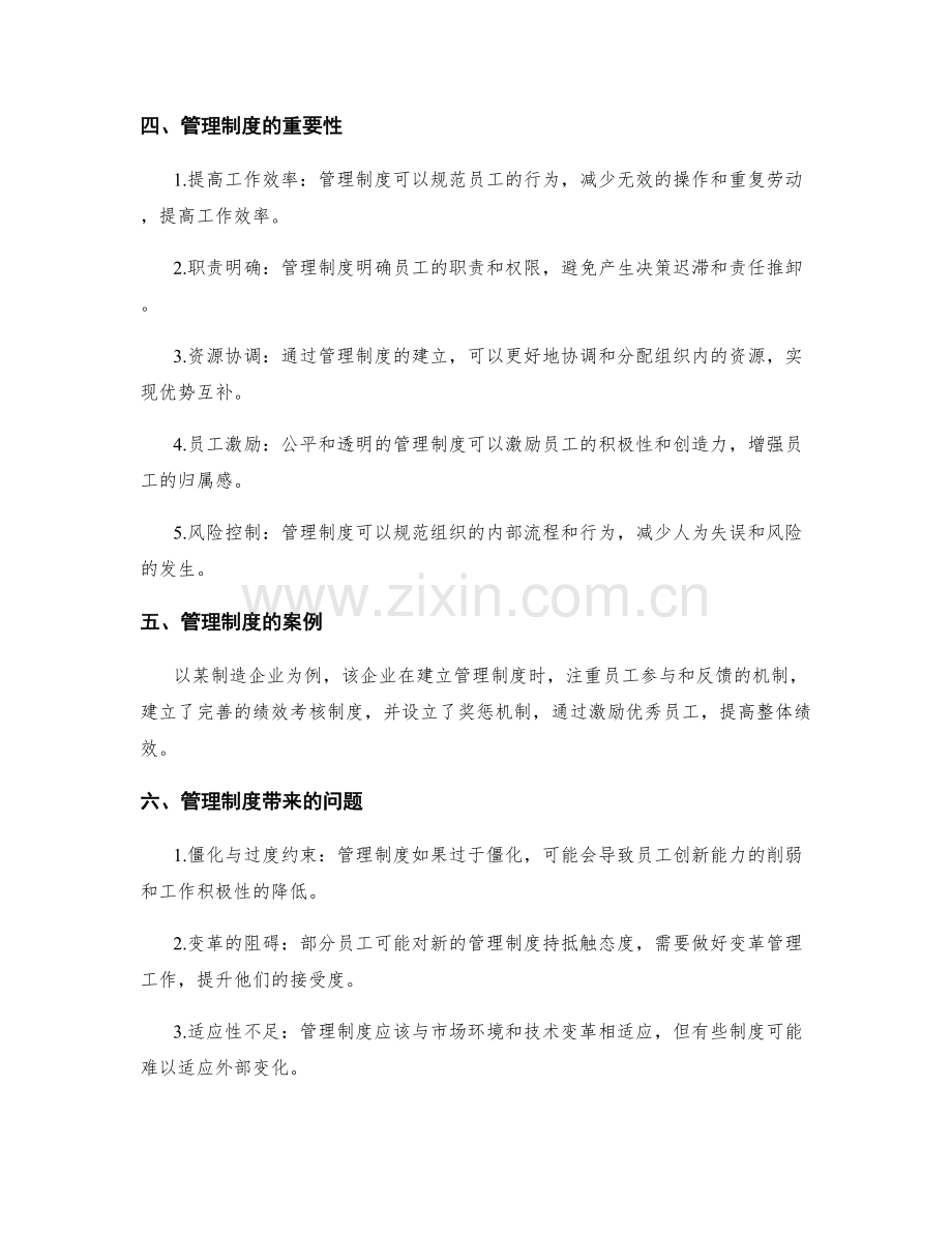 管理制度的建立和迭代.docx_第2页