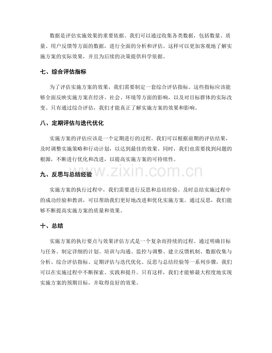 实施方案的执行要点与效果评估方式.docx_第2页