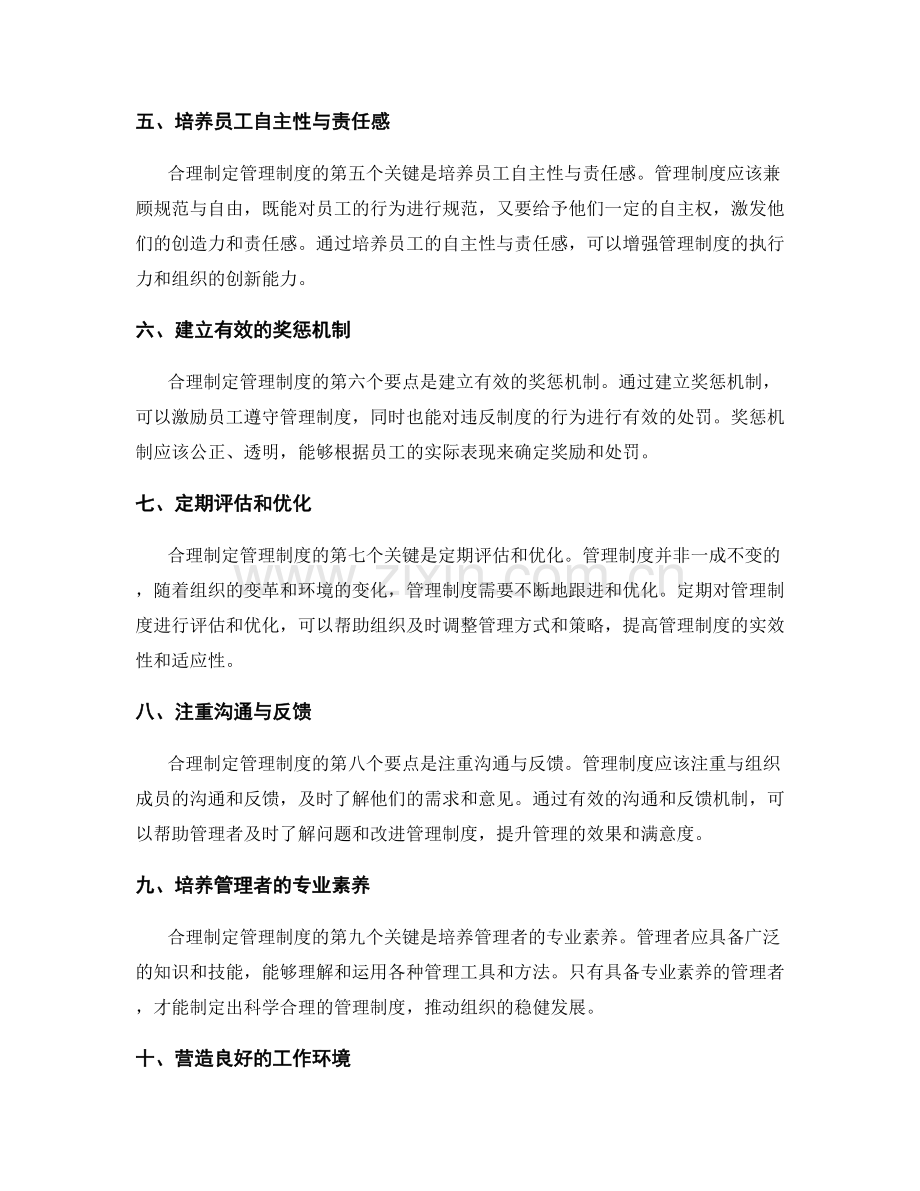 合理制定管理制度的方法与实践.docx_第2页