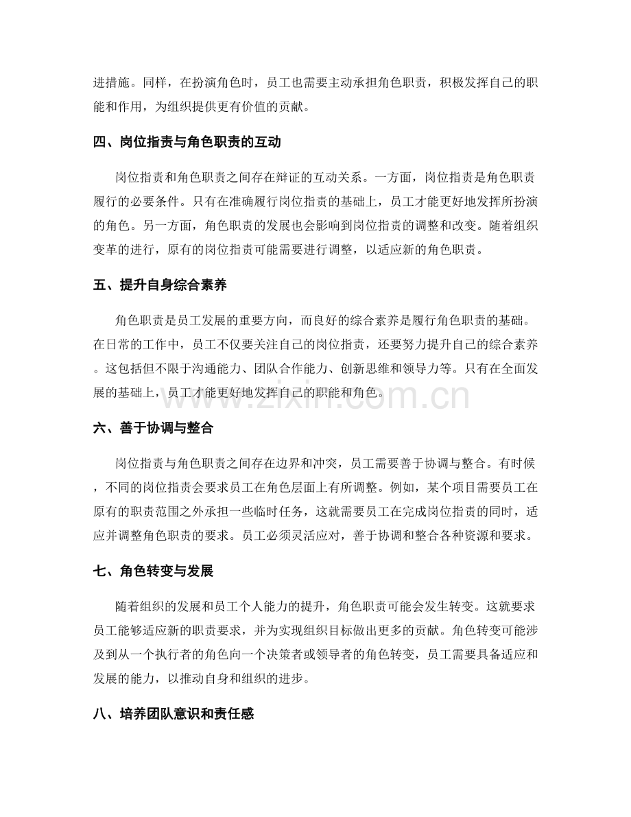 岗位职责与角色职责的区别与联系.docx_第2页