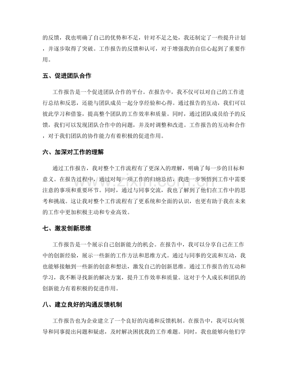 工作报告的重要收获与反馈总结.docx_第2页