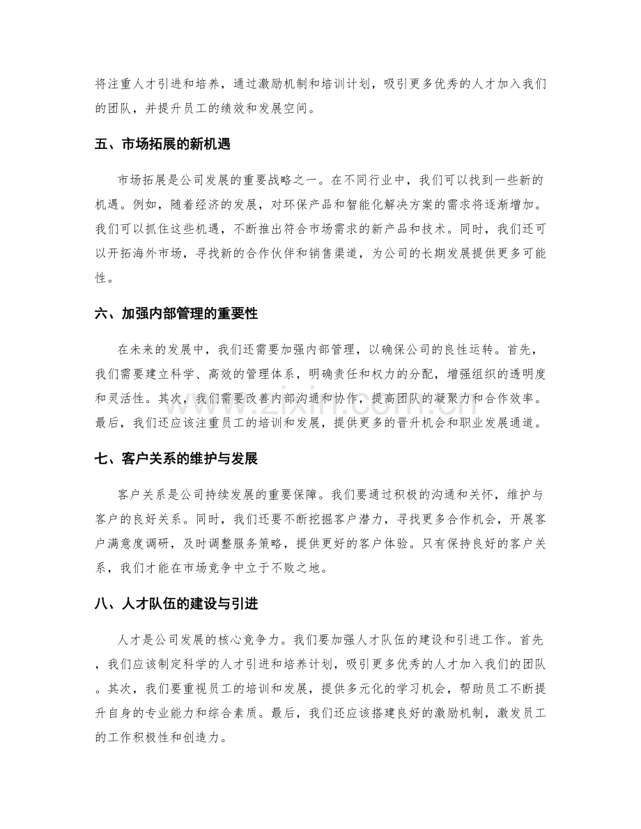 年终总结的业绩评估和未来策略.docx_第2页