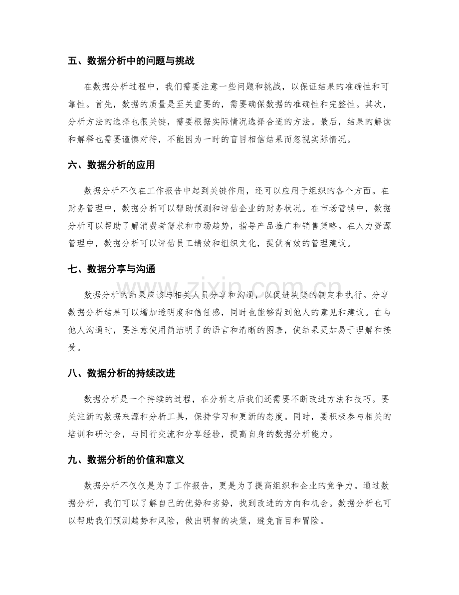 工作报告的重要数据收集与分析.docx_第2页