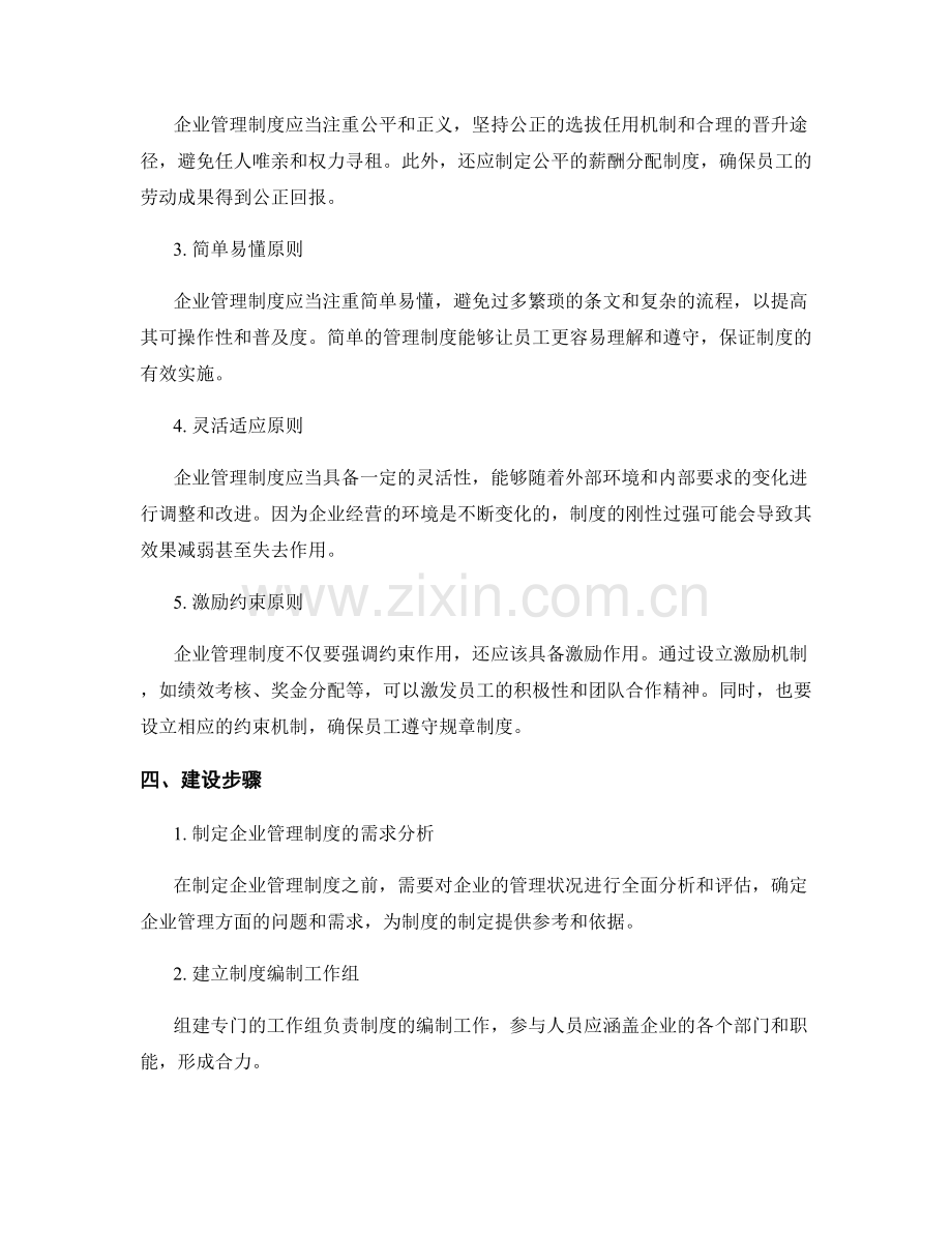 企业管理制度的目的与原则.docx_第2页