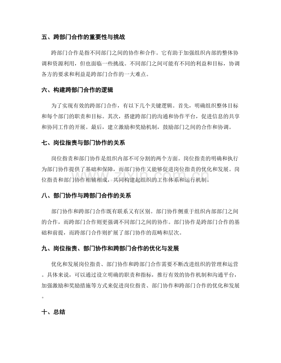 岗位职责与部门协作与跨部门合作的逻辑.docx_第2页