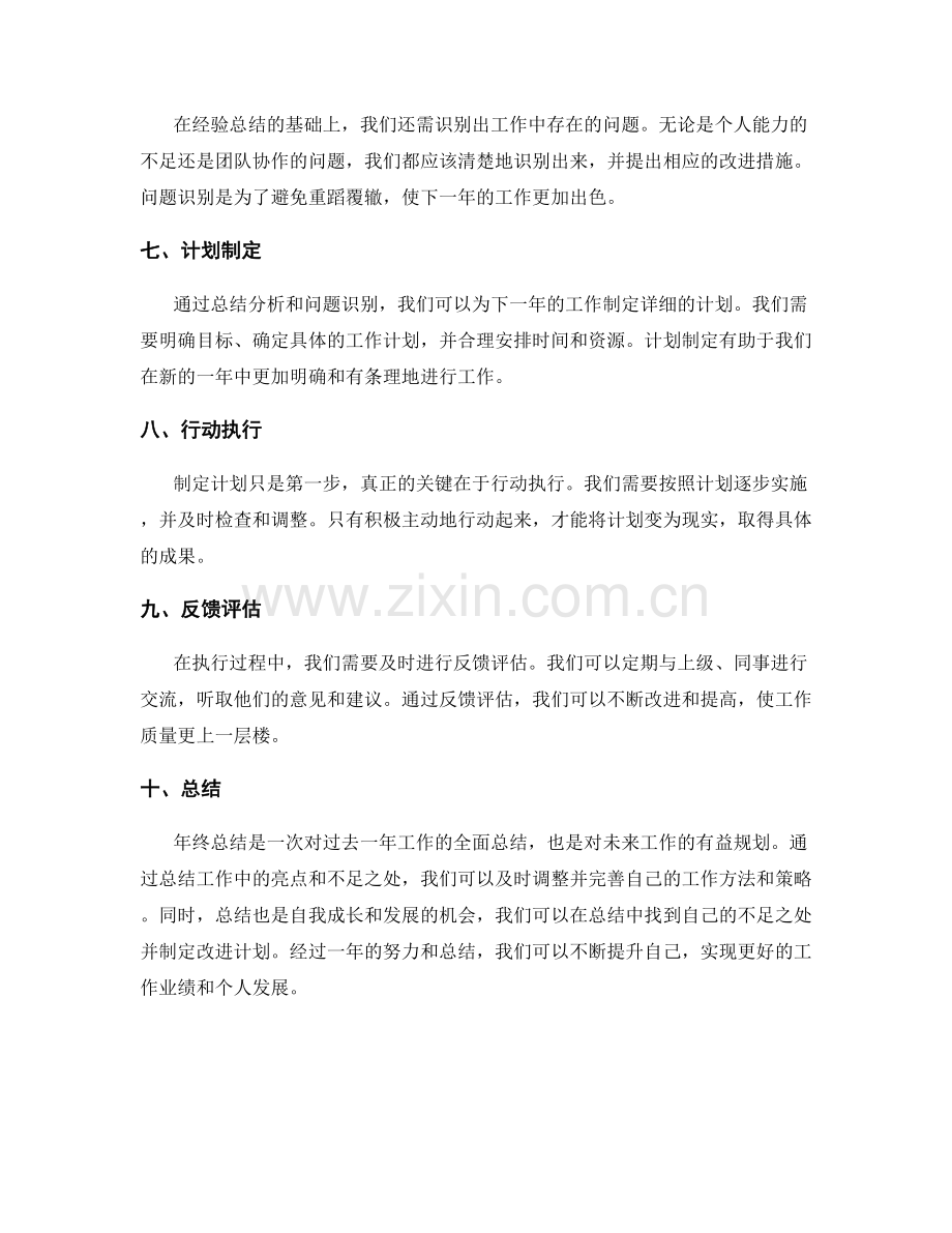 年终总结的编写要点与步骤.docx_第2页