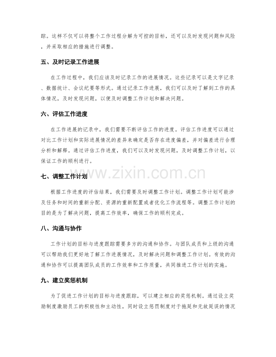 工作计划的目标与进度跟踪.docx_第2页