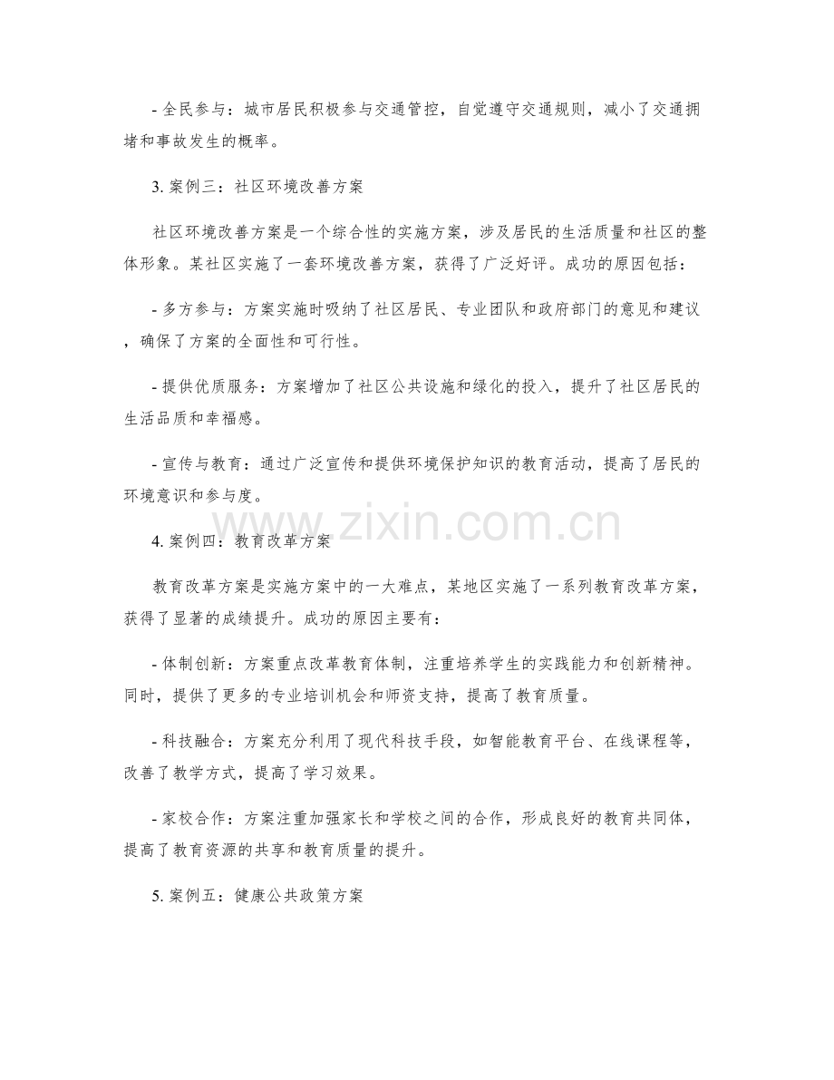 实施方案成功案例的实证分析.docx_第2页