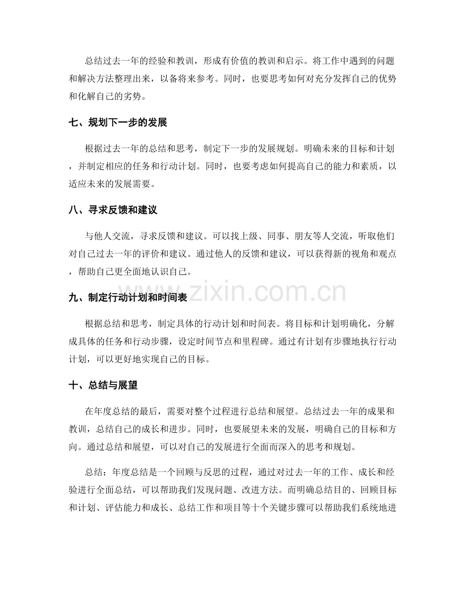 年度总结的思路整理方法.docx_第2页