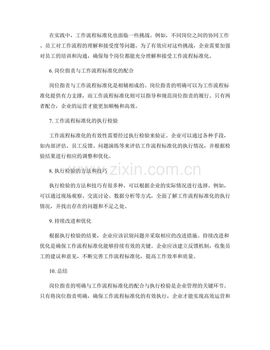 岗位职责与工作流程标准化的配合与执行检验.docx_第2页