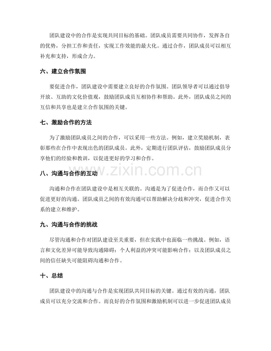 团队建设中的沟通与合作.docx_第2页