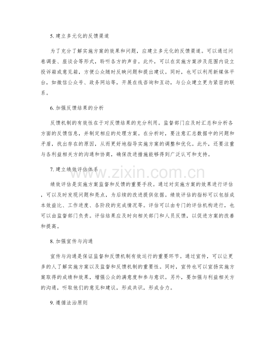 实施方案的监督和反馈机制设计.docx_第2页