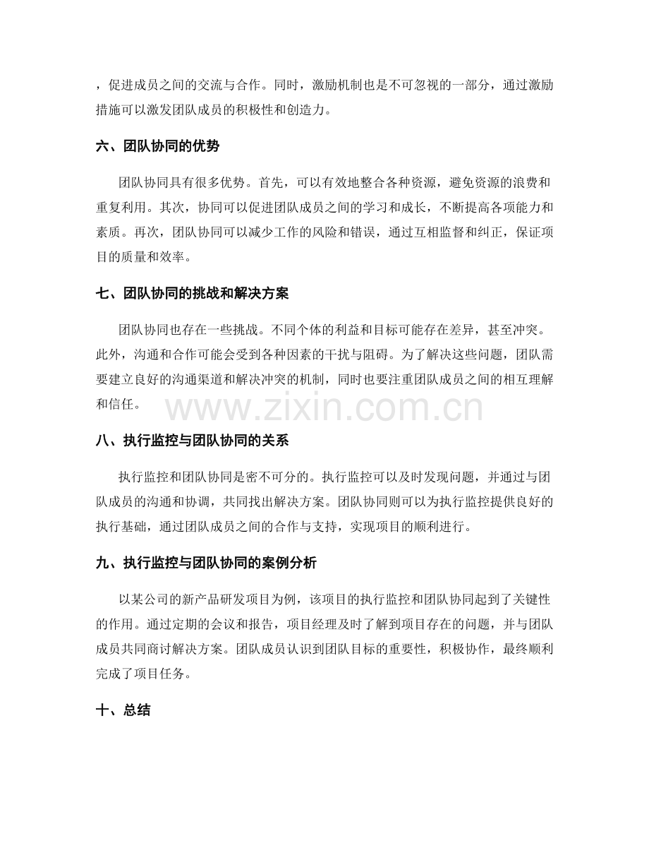 实施方案的执行监控与团队协同.docx_第2页