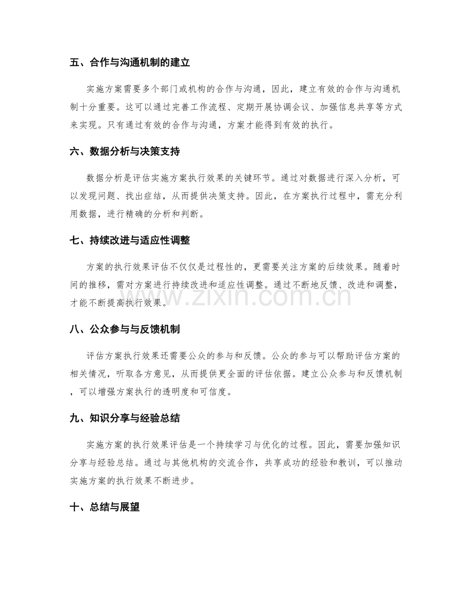 实施方案的执行效果评估与资源优化建议.docx_第2页