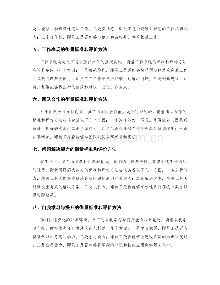 明确岗位责任的衡量标准和评价方法.docx_第2页