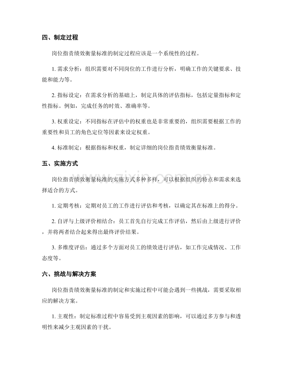 岗位职责绩效衡量标准.docx_第2页