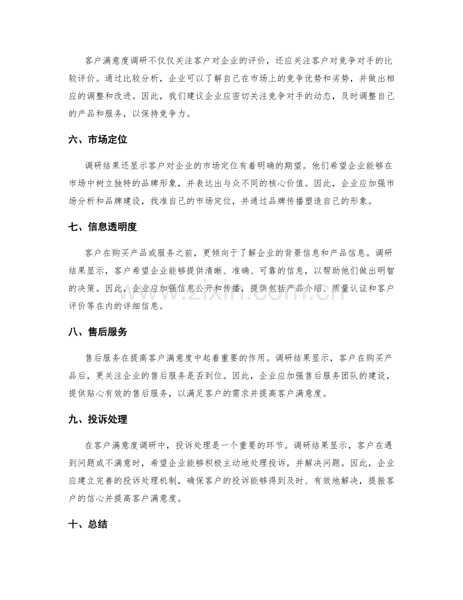 客户满意度调研报告总结及改进.docx_第2页