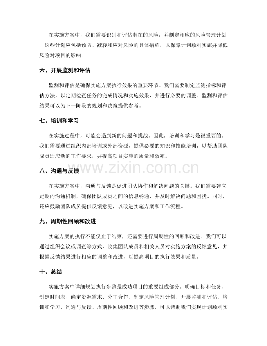 实施方案中详细规划执行步骤.docx_第2页