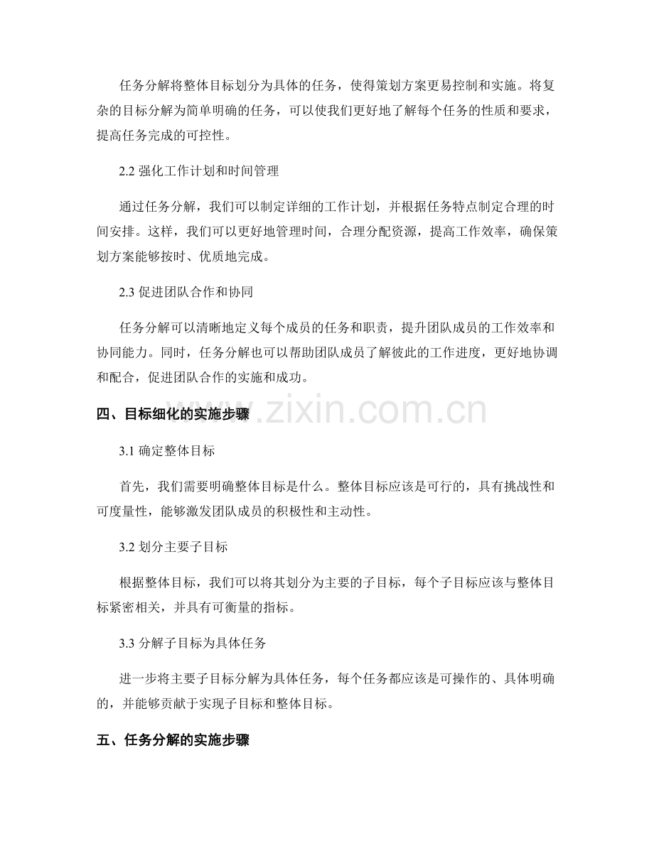 策划方案的目标细化与分解任务.docx_第2页