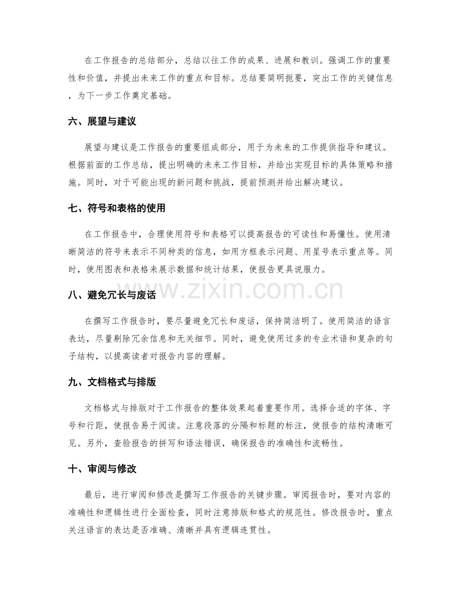 高效撰写工作报告的逻辑结构与表达技巧.docx_第2页