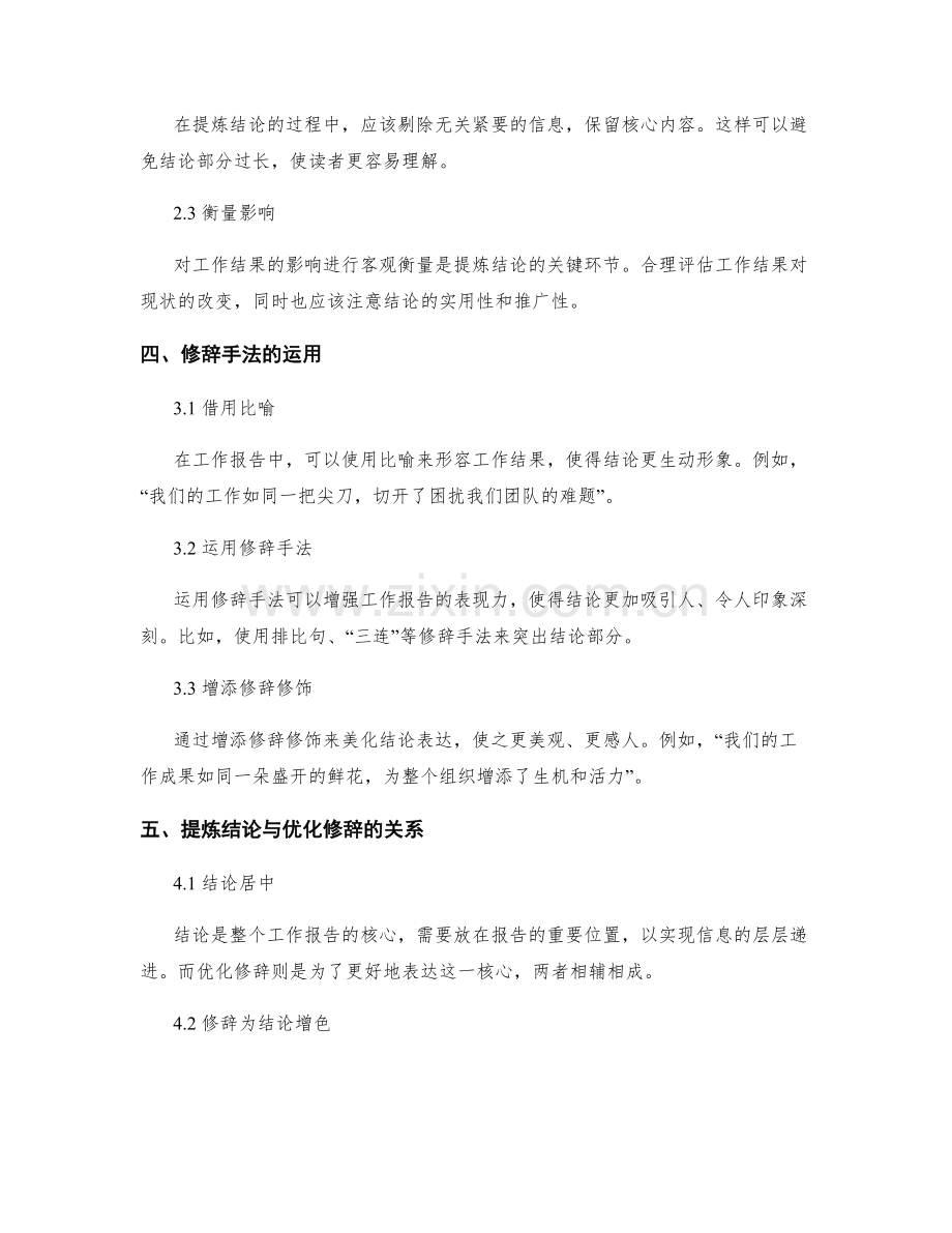 工作报告中的结论提炼与美化修辞.docx_第2页