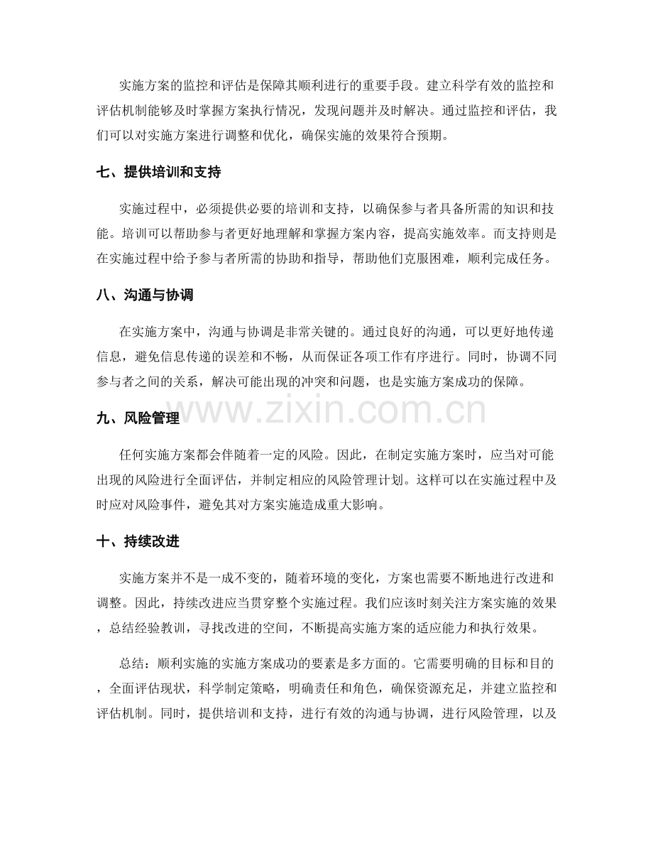 顺利实施的实施方案成功要素.docx_第2页