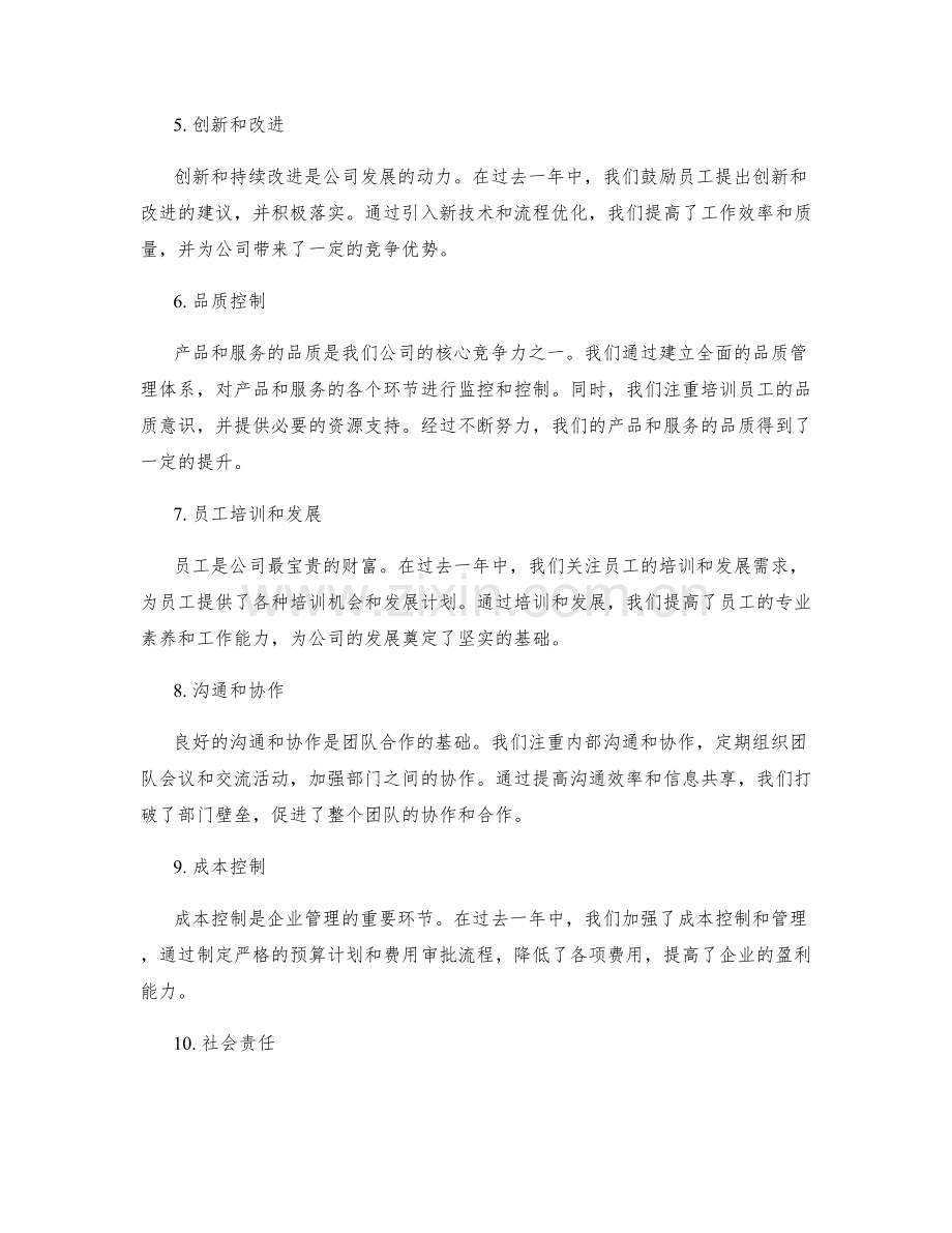 有效的年终总结范本.docx_第2页