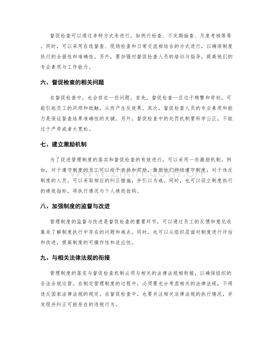 管理制度的落实与督促检查机制.docx_第2页