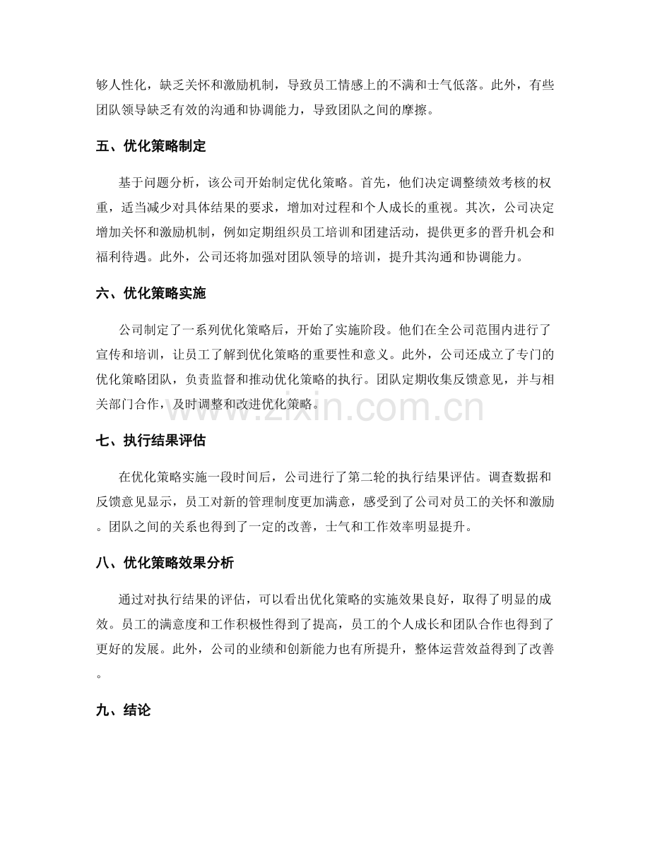 管理制度的执行结果评估与优化策略的实际案例研究.docx_第2页