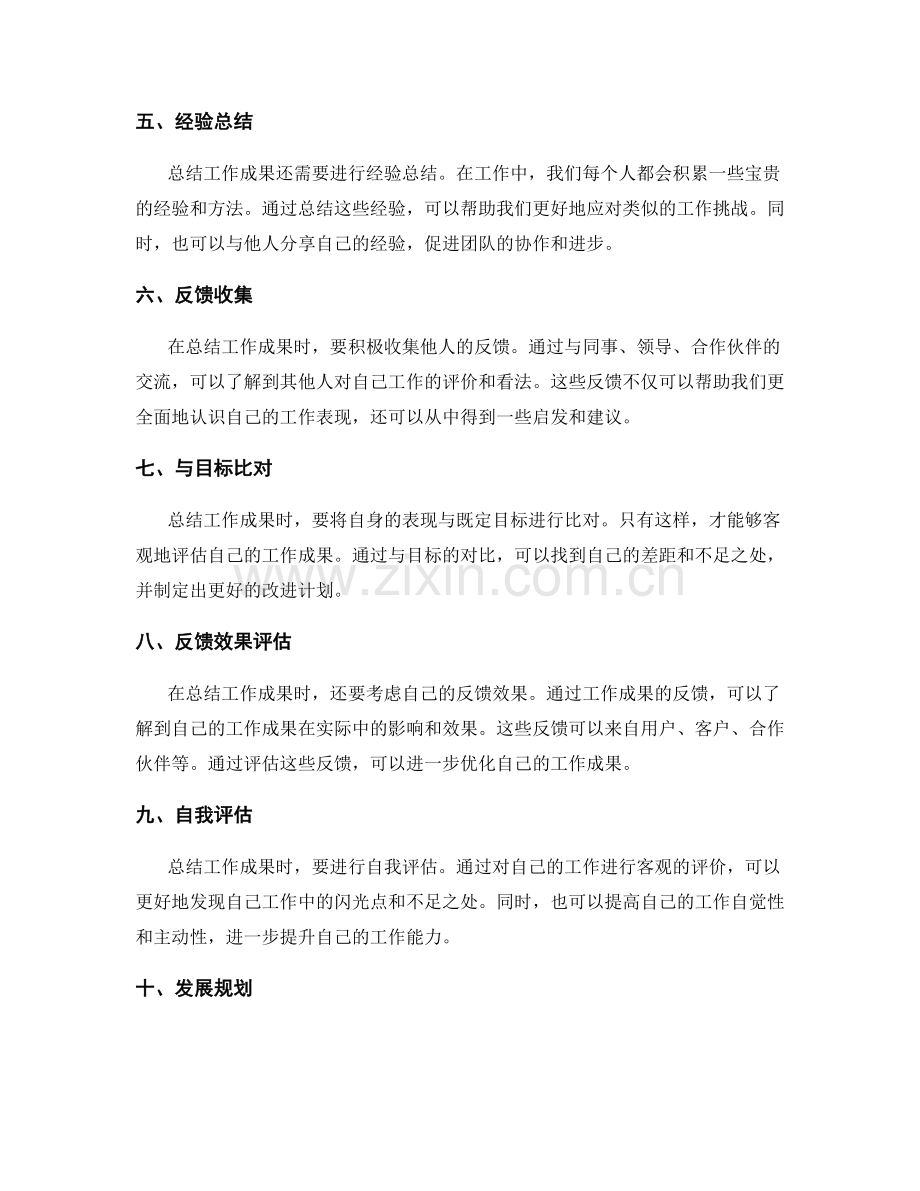 精准总结工作成果的方法与角度.docx_第2页