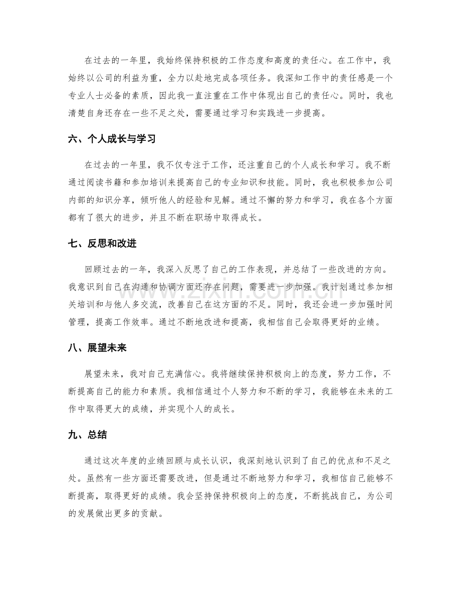 年终总结的业绩回顾与成长认识.docx_第2页