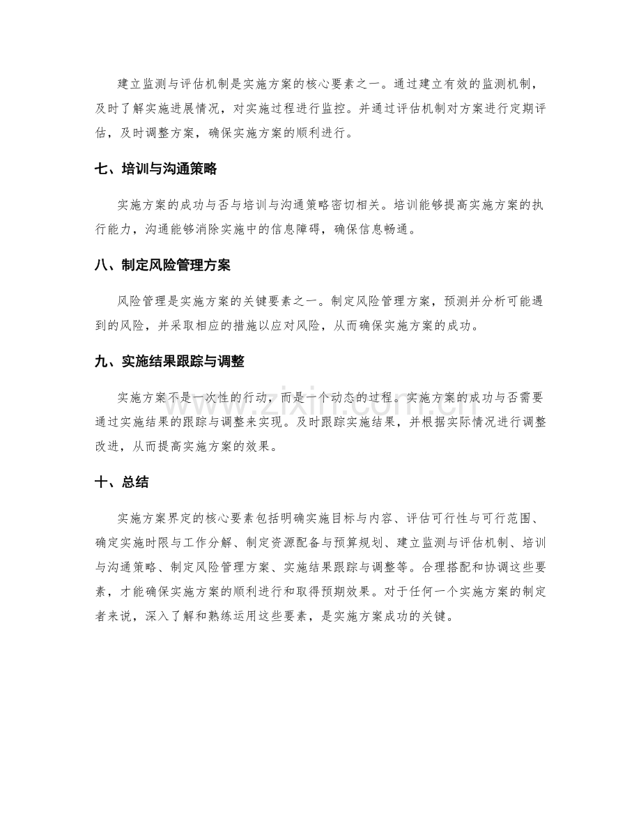 实施方案界定的核心要素解析.docx_第2页