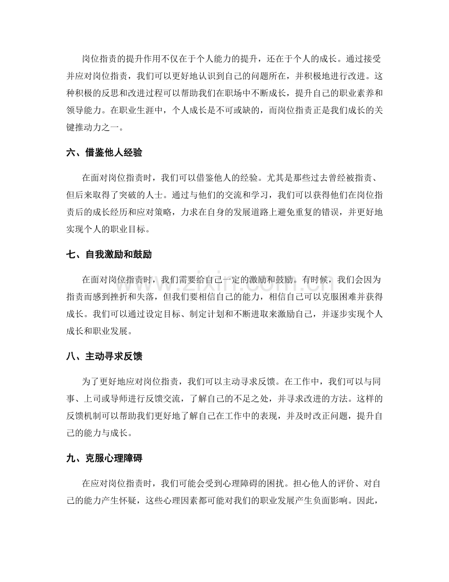 岗位职责对个人能力与成长的提升.docx_第2页